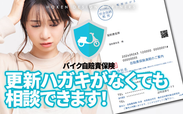 更新ハガキがなくても相談できます!