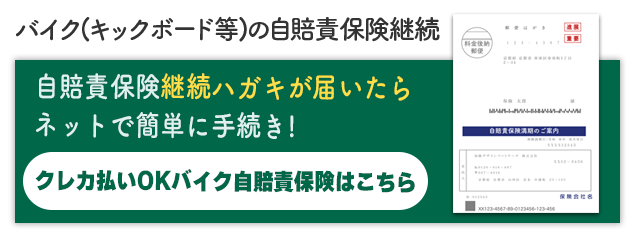 自賠責保険継続のハガキが届いたらネットで簡単に手続き
