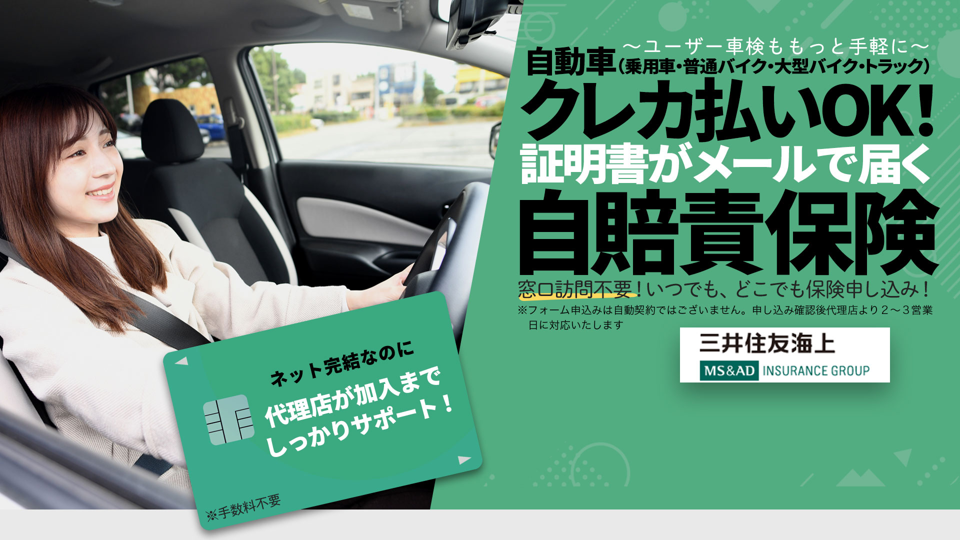 クレカ払いOK！証明書がメールで届く、車の自賠責保険。窓口不要いつもでもとこでも保険申し込み！ユーザー車検をもっと手軽に！